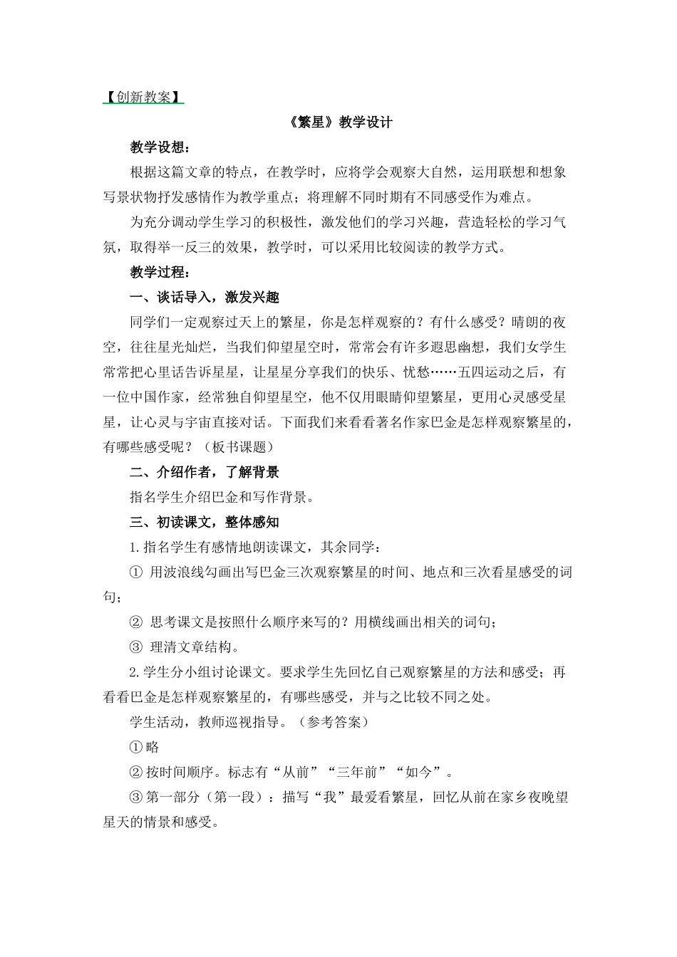 创新教案 (15).docx_第1页
