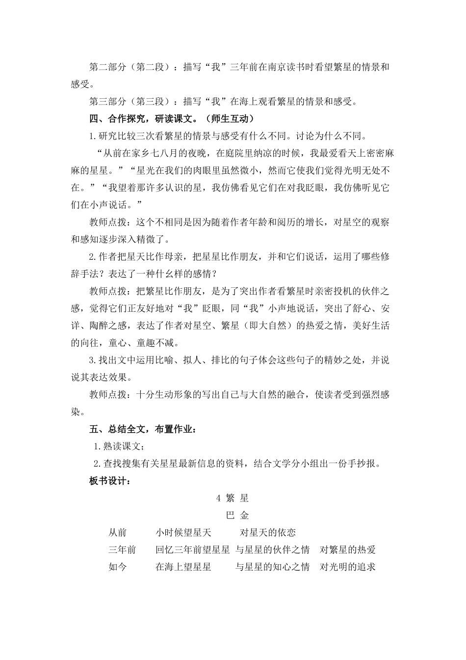 创新教案 (15).docx_第2页