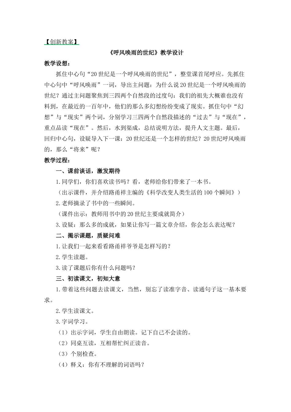 创新教案 (22).docx_第1页