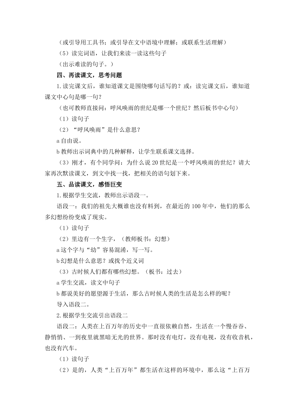 创新教案 (22).docx_第2页