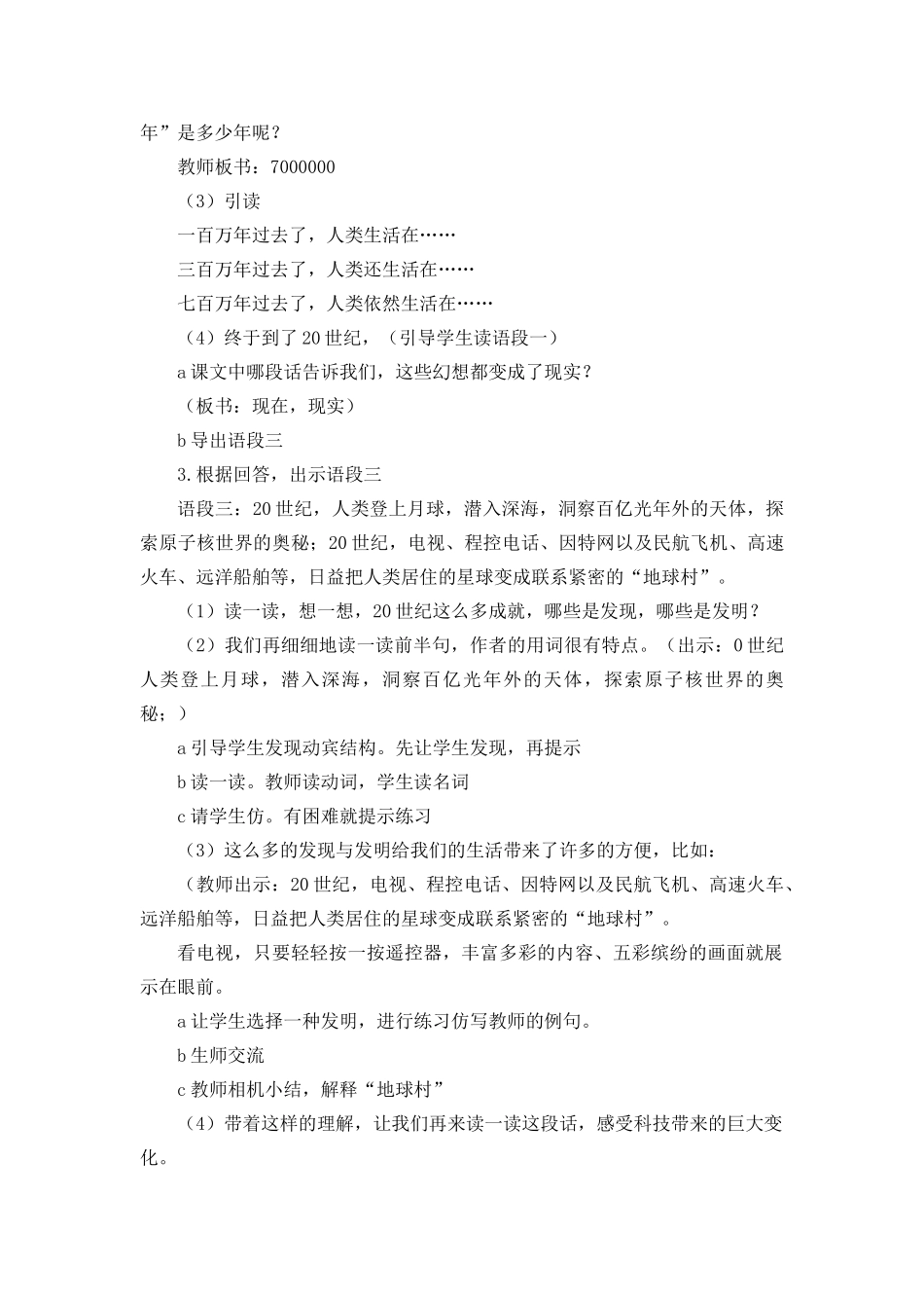 创新教案 (22).docx_第3页