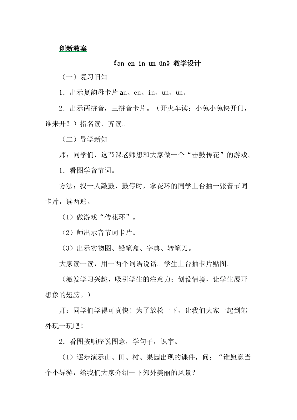 创新教案 (41).docx_第1页