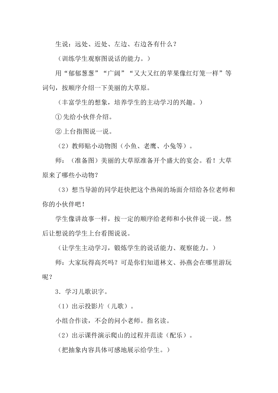 创新教案 (41).docx_第2页