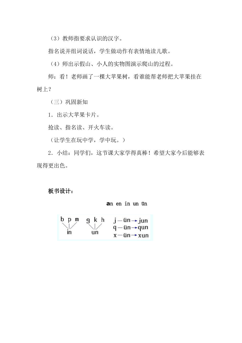 创新教案 (41).docx_第3页