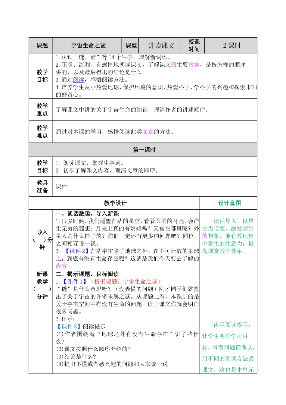 教案 (6).doc_第1页