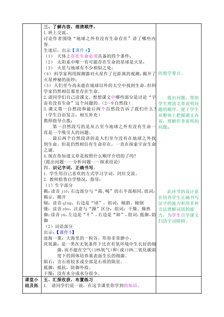 教案 (6).doc_第2页