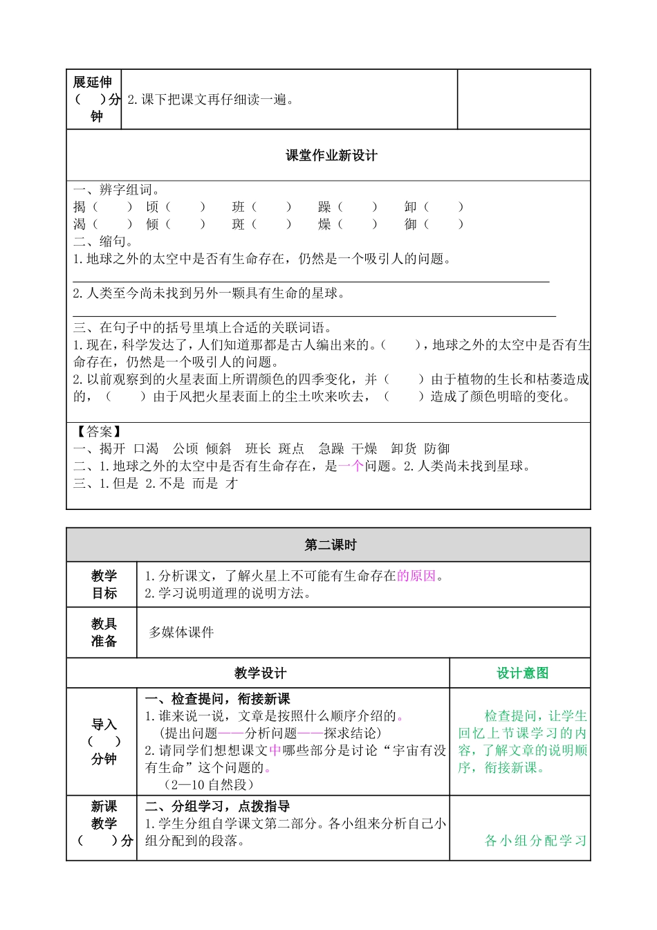 教案 (6).doc_第3页