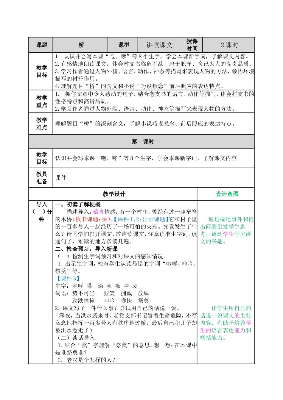 教案 (11).doc_第1页