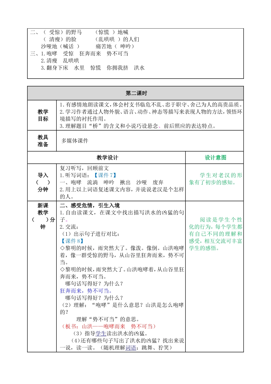 教案 (11).doc_第3页