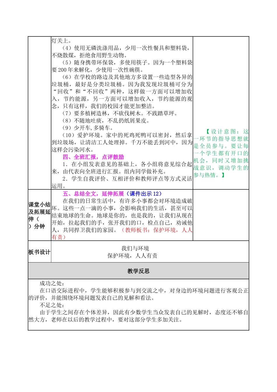 教案 (35).docx_第3页