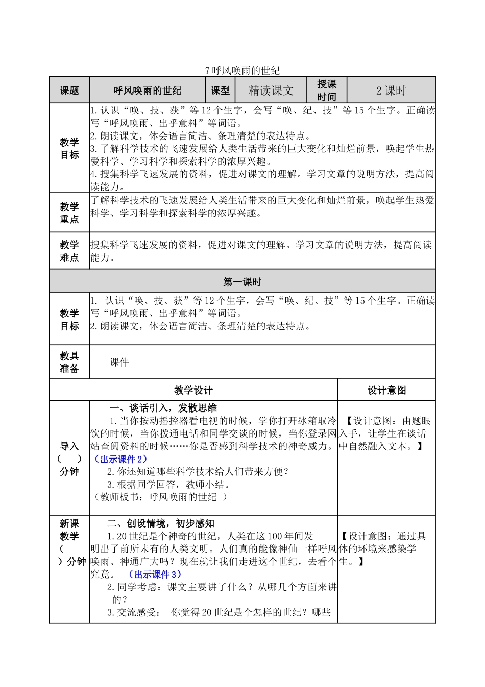 教案 (45).docx_第1页