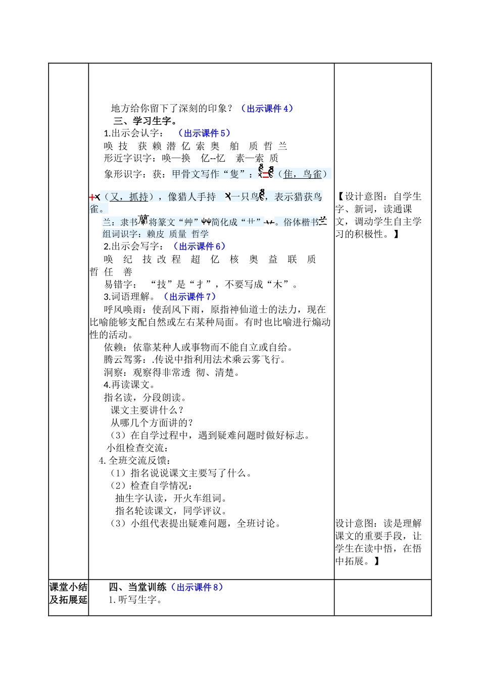 教案 (45).docx_第2页