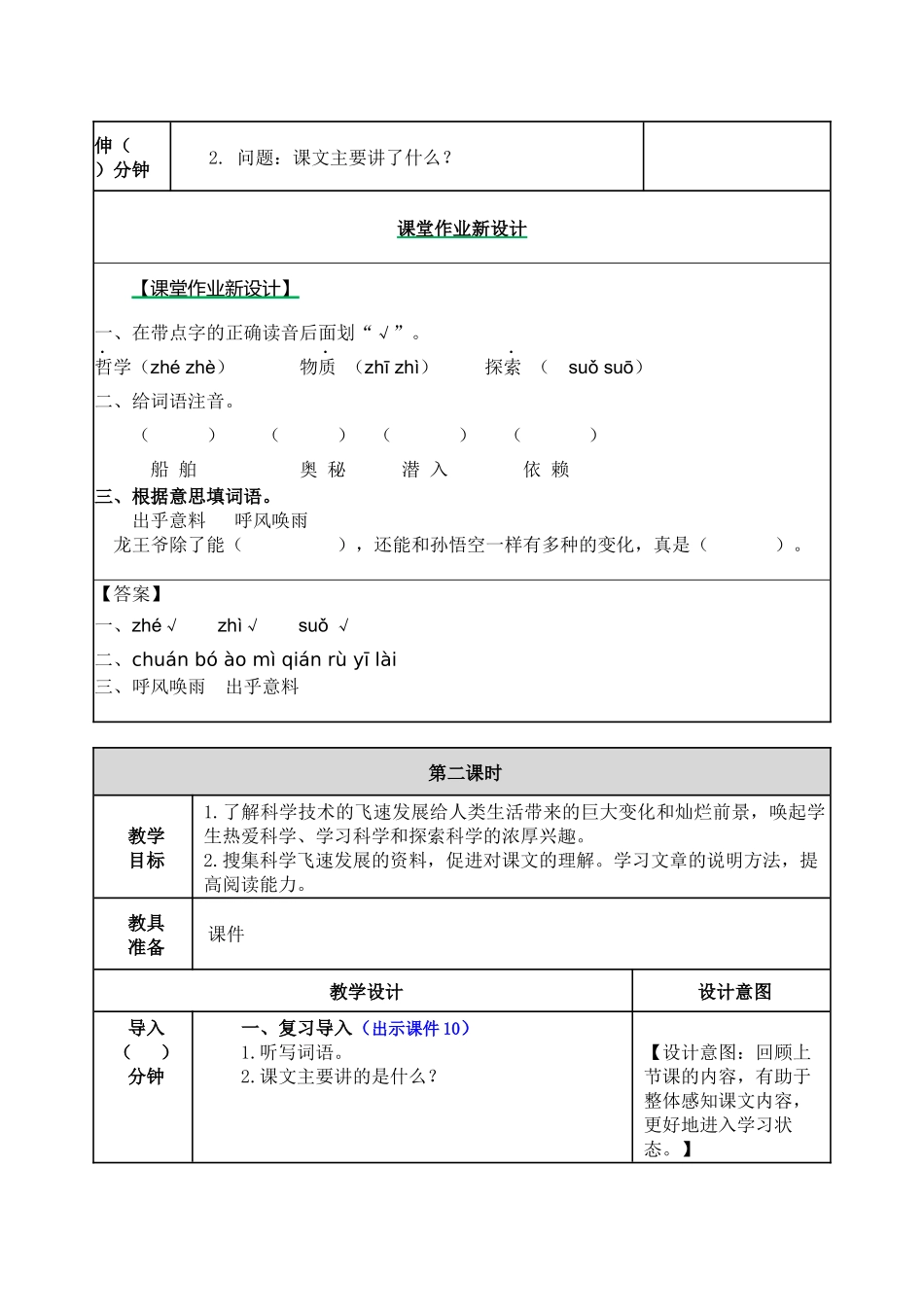 教案 (45).docx_第3页