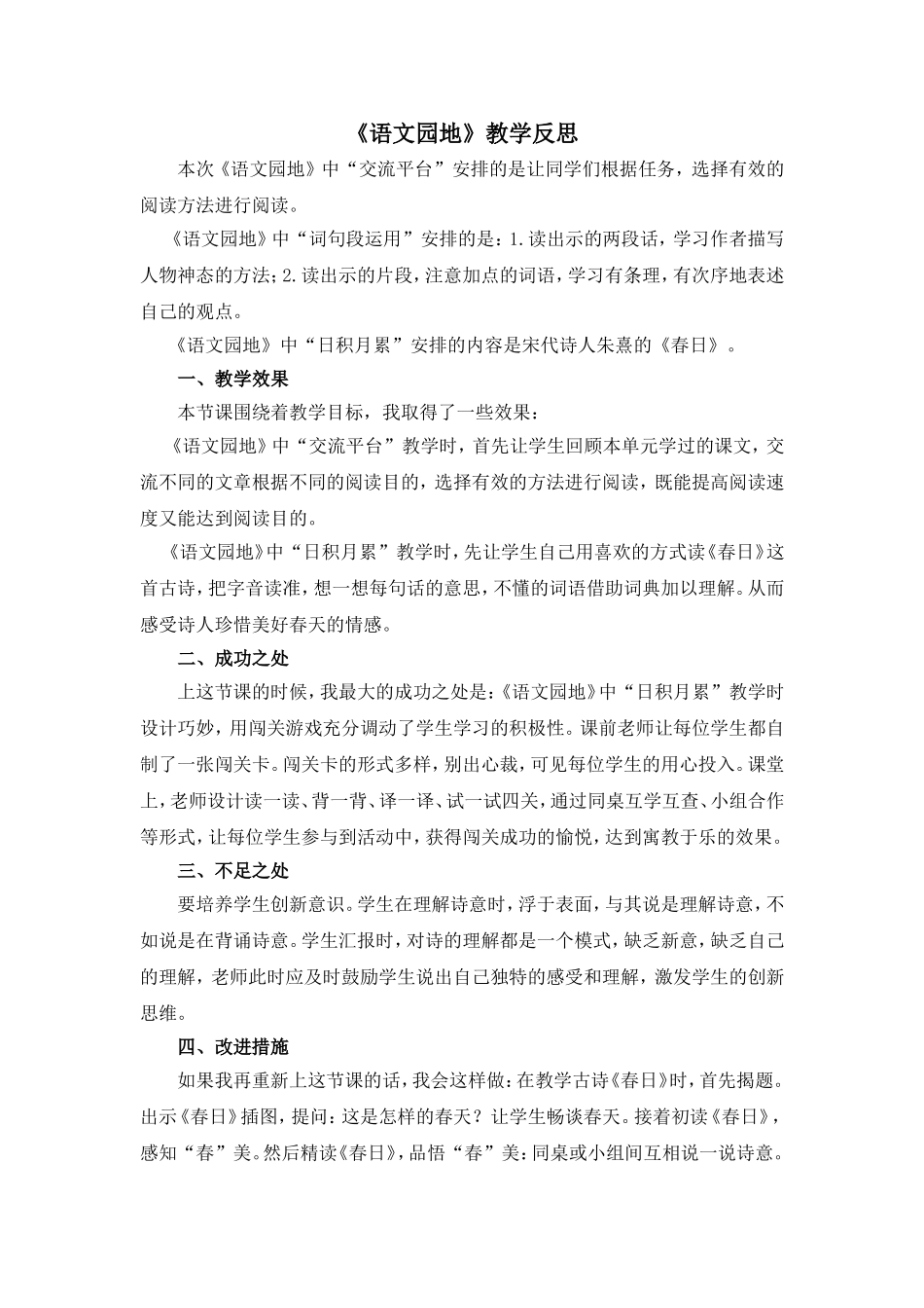 教学反思1 (4).doc_第1页