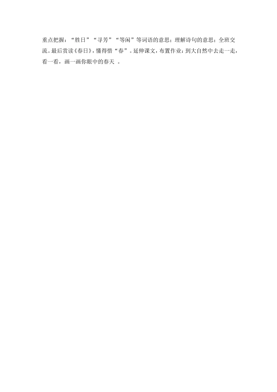 教学反思1 (4).doc_第2页