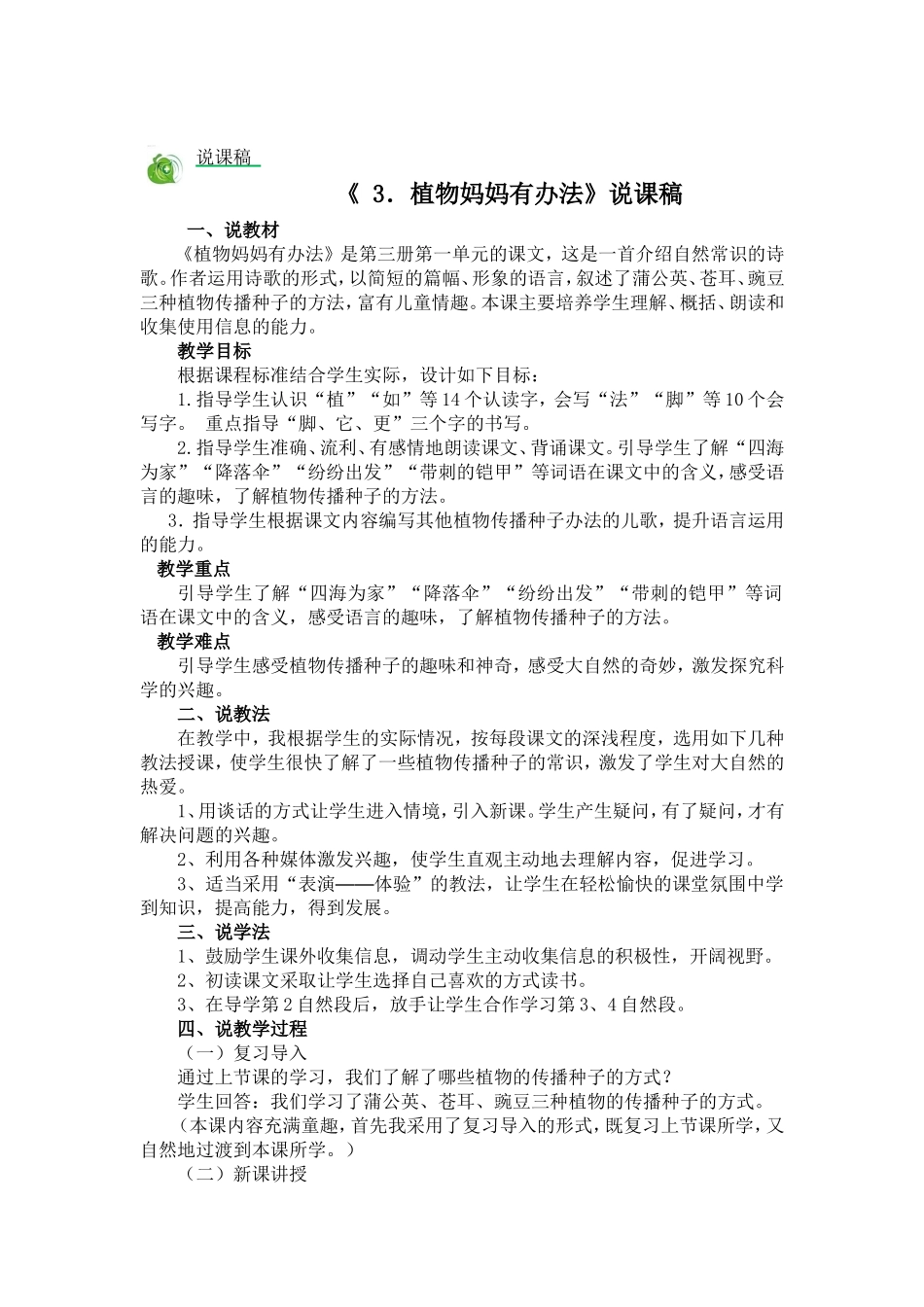 说课稿 (2).doc_第1页