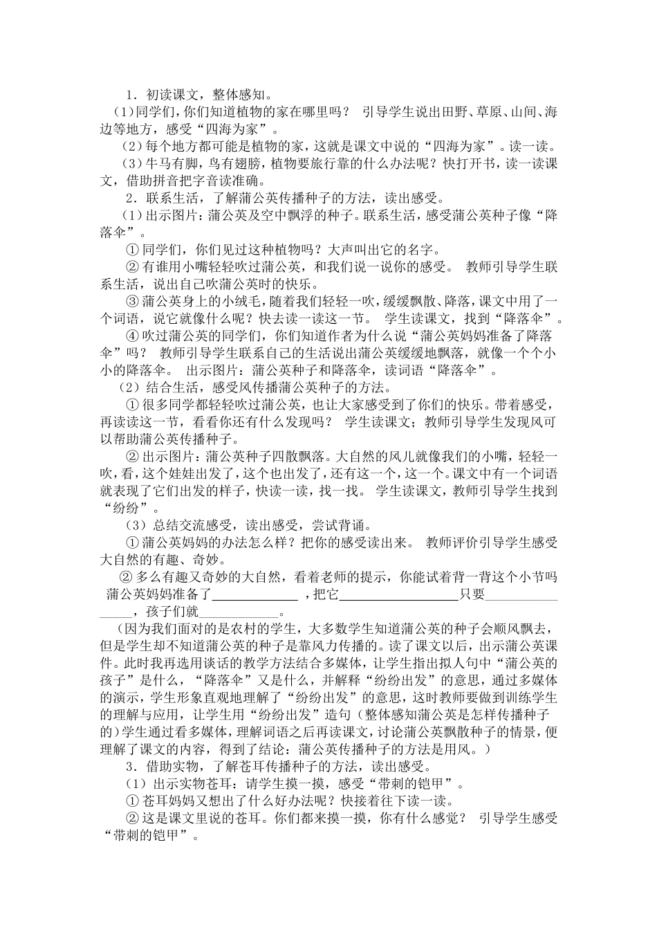 说课稿 (2).doc_第2页