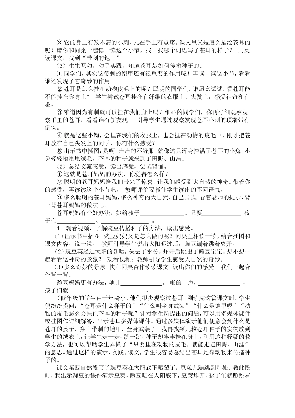 说课稿 (2).doc_第3页