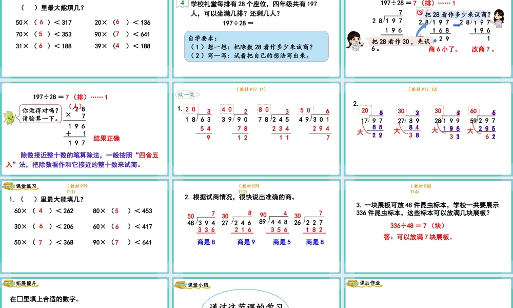 第4课时用“五入”法试商(1).pptx