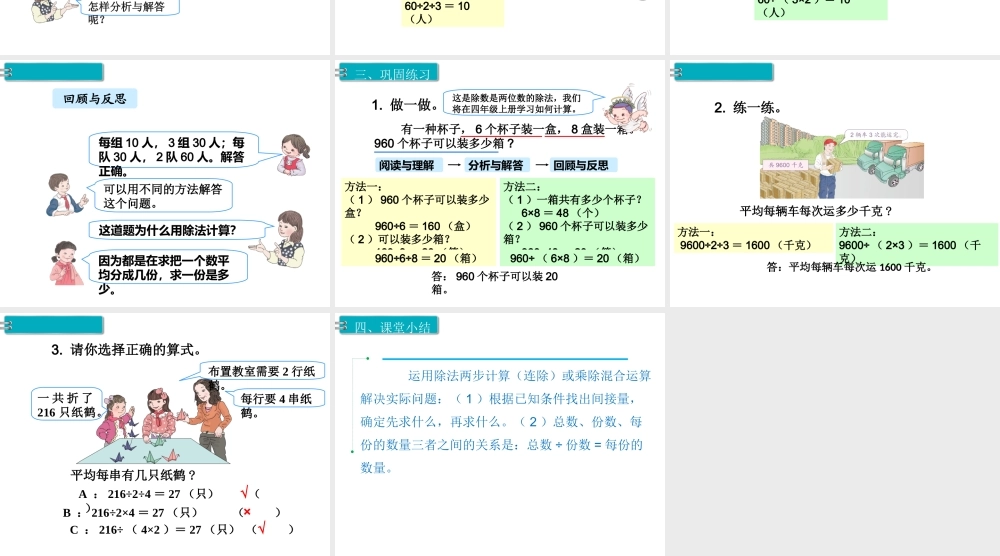 第8课时 解决问题（2）.ppt