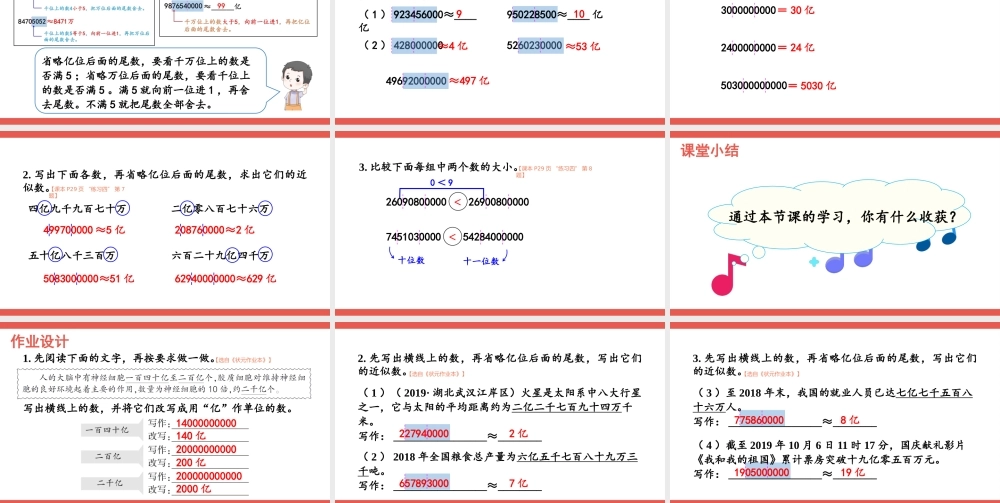第9课时 亿以上数的改写和求近似数(1).pptx