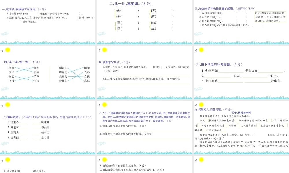 第八单元语文素养测评 (2).ppt