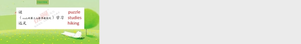 六英上Unit 4 课堂听写课件.ppt