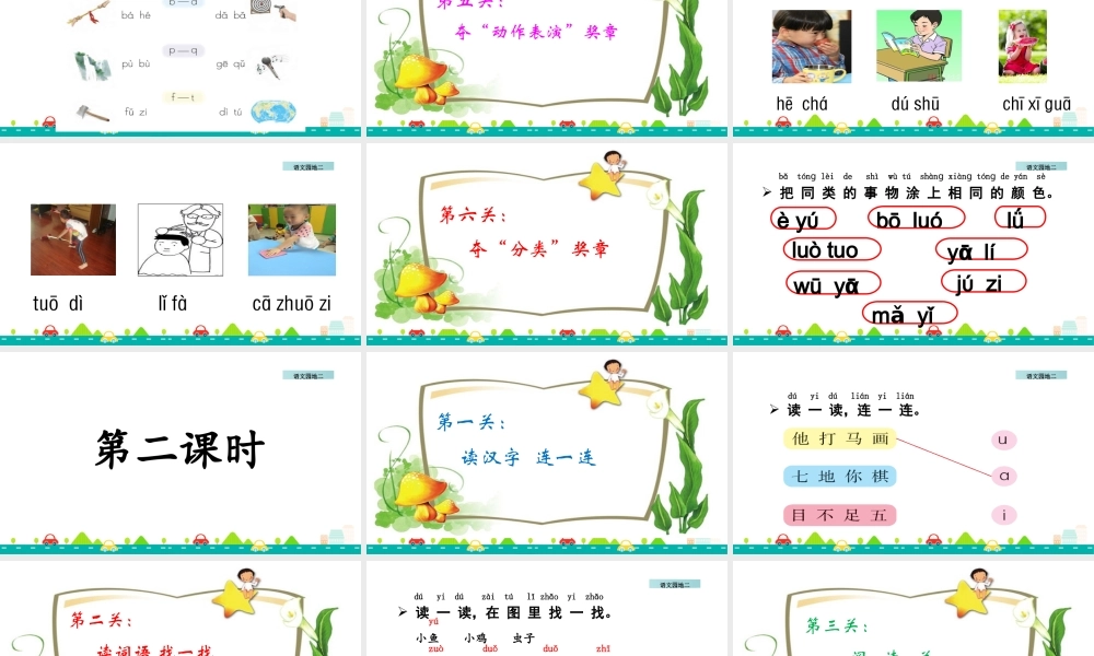 语文园地二 配套课件.ppt