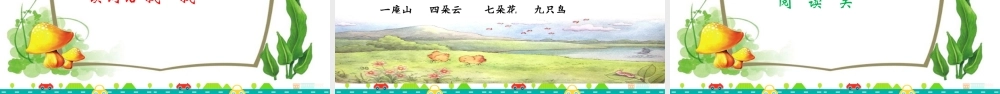 语文园地二 配套课件.ppt