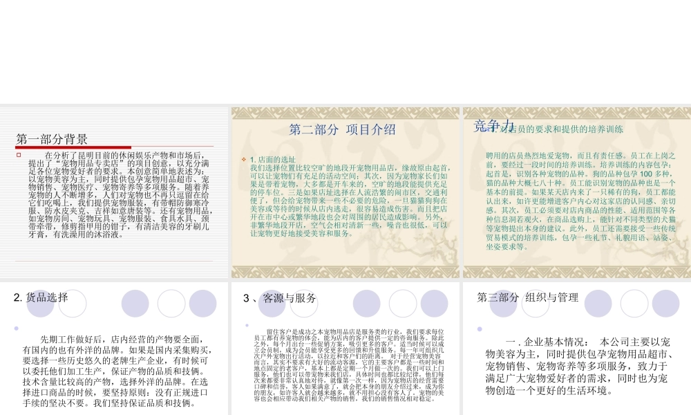 宠物创业计划书-演示文稿.ppt