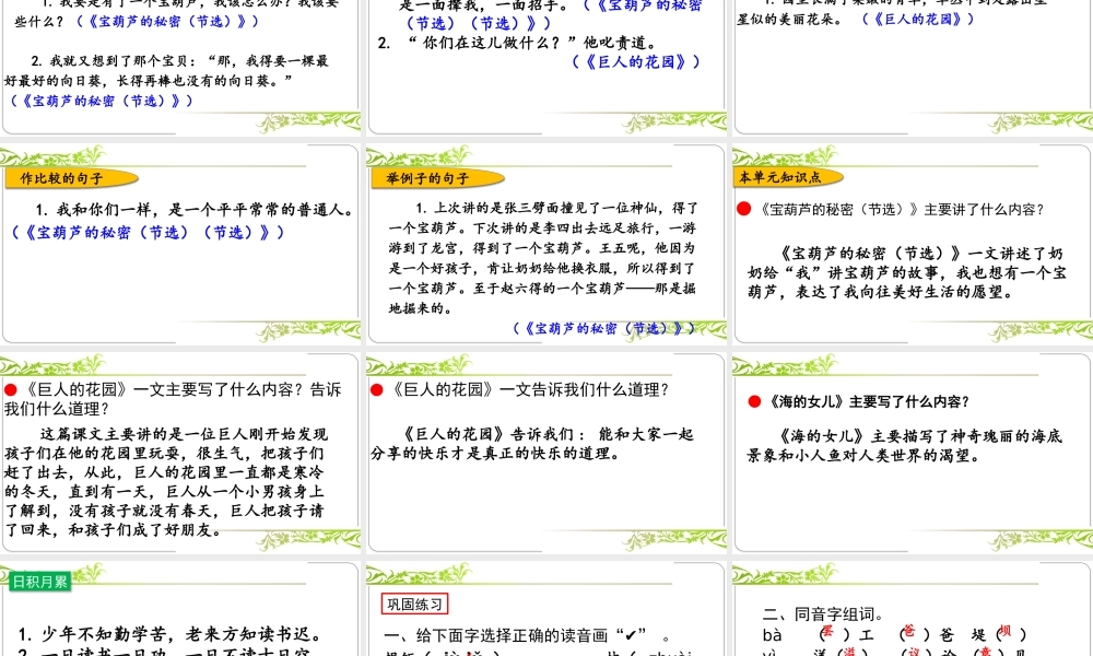 第八单元复习课件.pptx