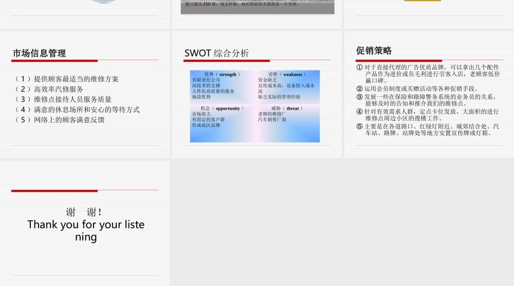 汽车维修公司创业计划书.ppt