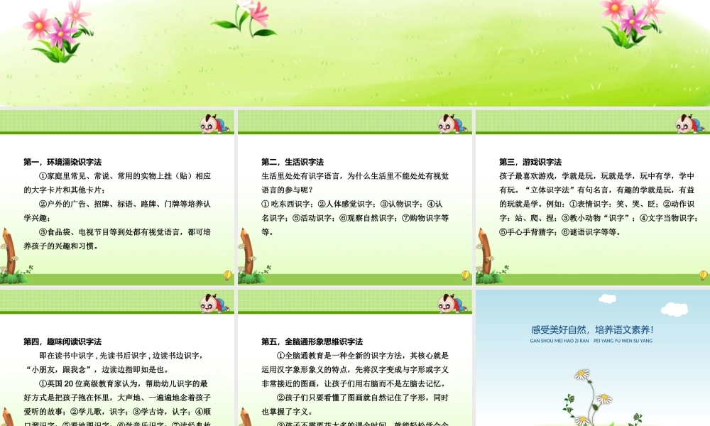 识字的方法(1).ppt