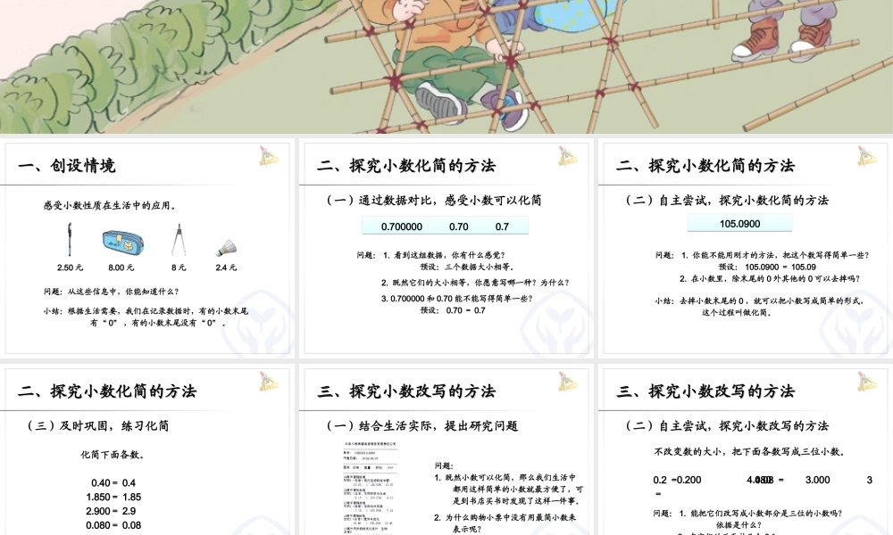 4.5小数的性质（例3、例4）.ppt