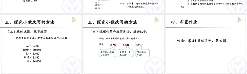 4.5小数的性质（例3、例4）.ppt