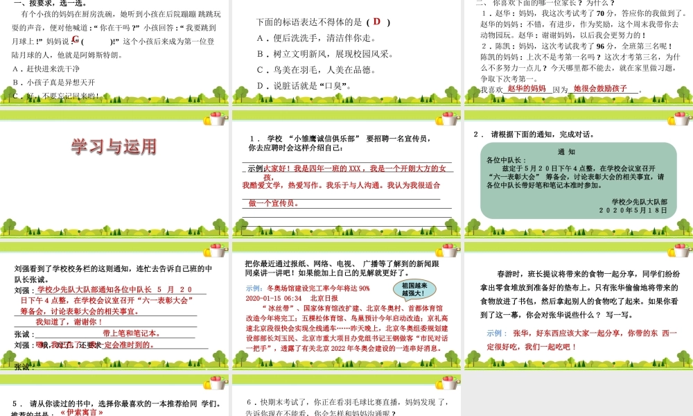 6.专项复习之六 口语交际专项.ppt