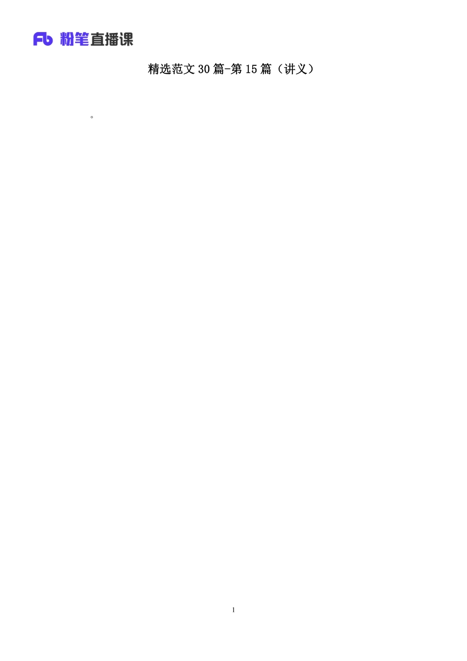 2021.09.09 精选范文30篇-第15篇 秦婷 （讲义 笔记）（精选范文30篇）.docx.pdf_第2页