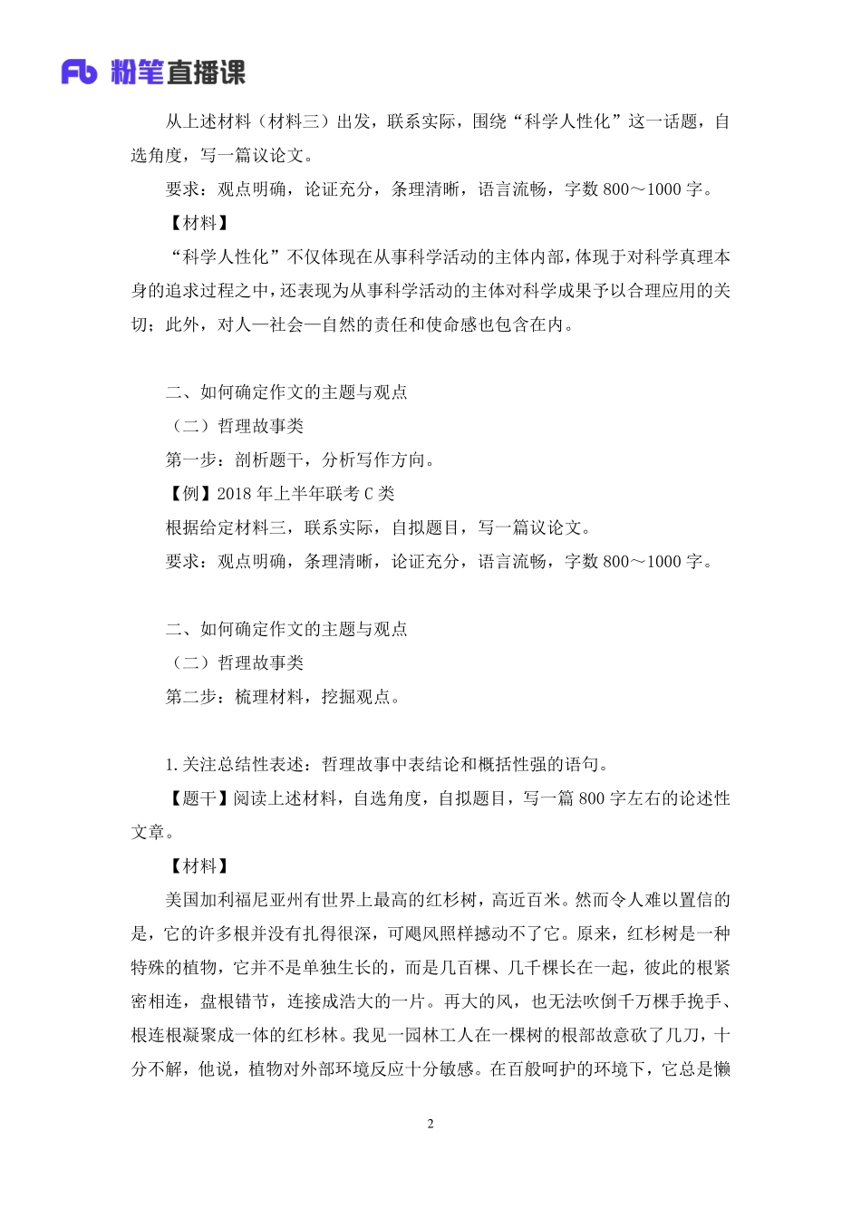 2022.02.17+理论攻坚-材料作文1+木南+（讲义+笔记）（【自然科学专技C类】2022事业单位系统班图书大礼包：职业能力倾向测验+综合应用能力1期）.docx.pdf_第3页