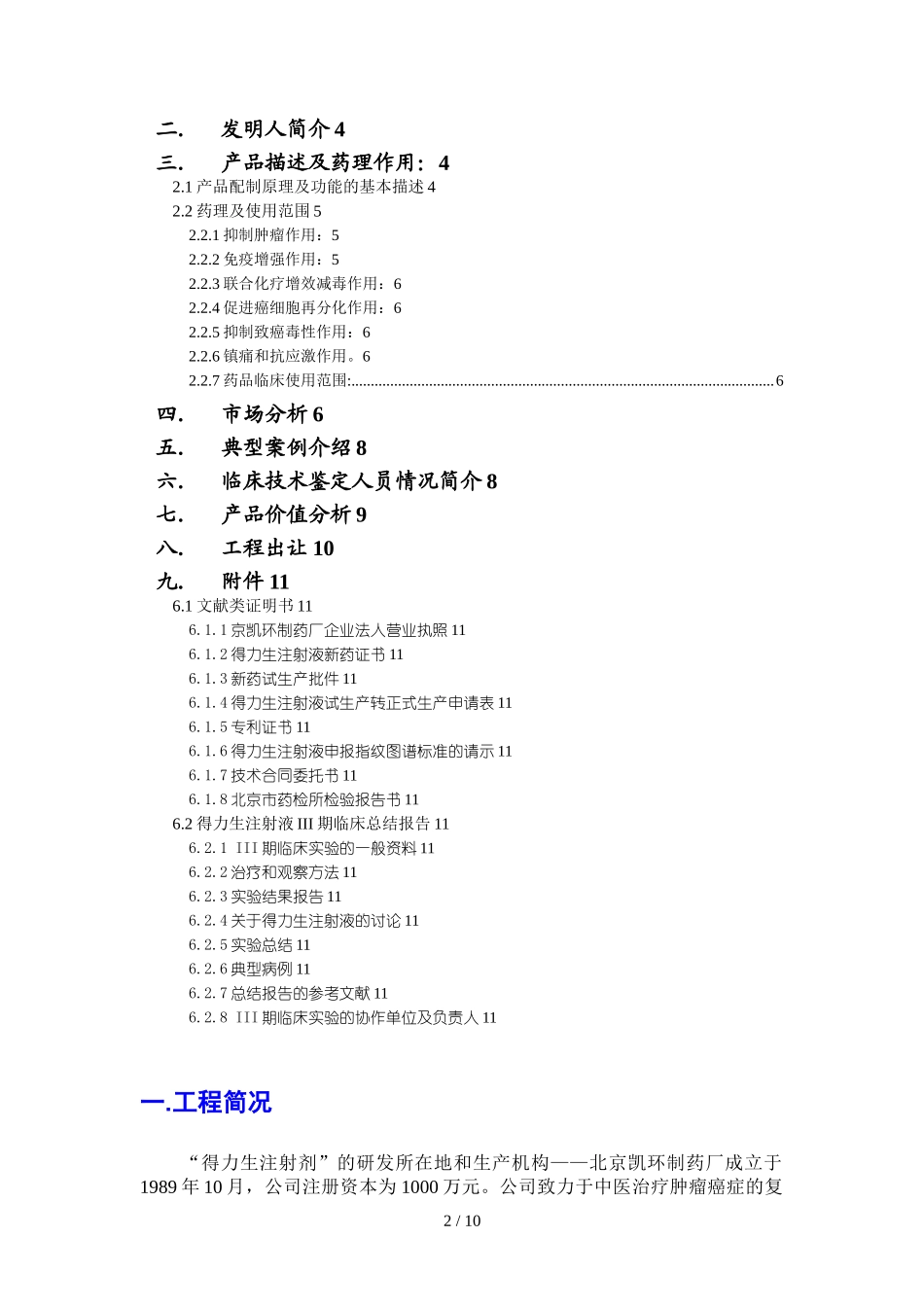 北京凯环融资计划书.doc_第2页