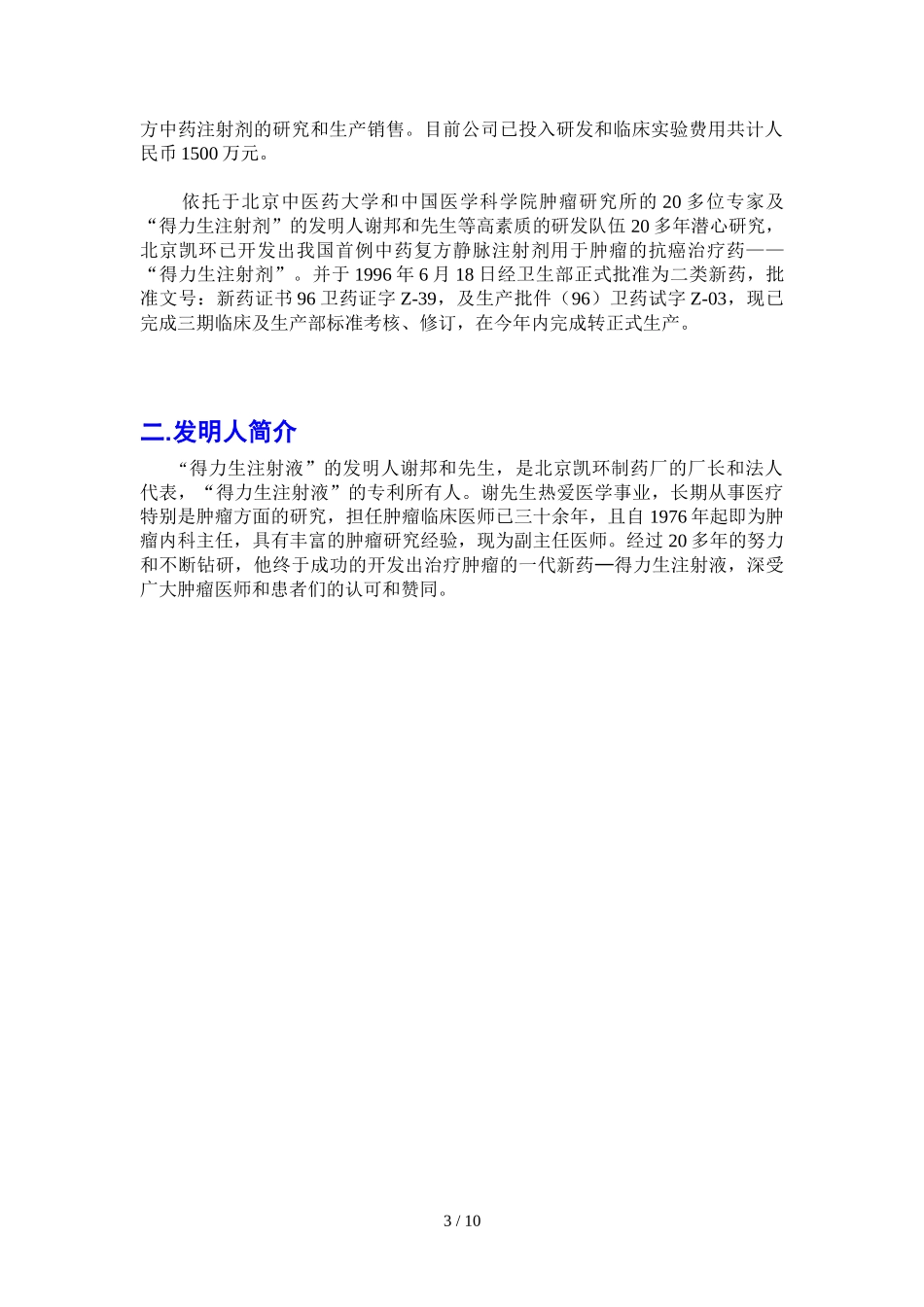 北京凯环融资计划书.doc_第3页