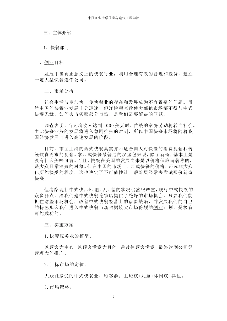 餐饮创业计划书范文.doc_第3页