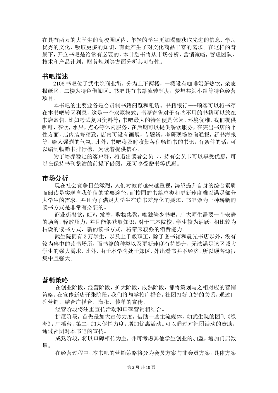 创意书吧创业计划书 (2).doc_第2页