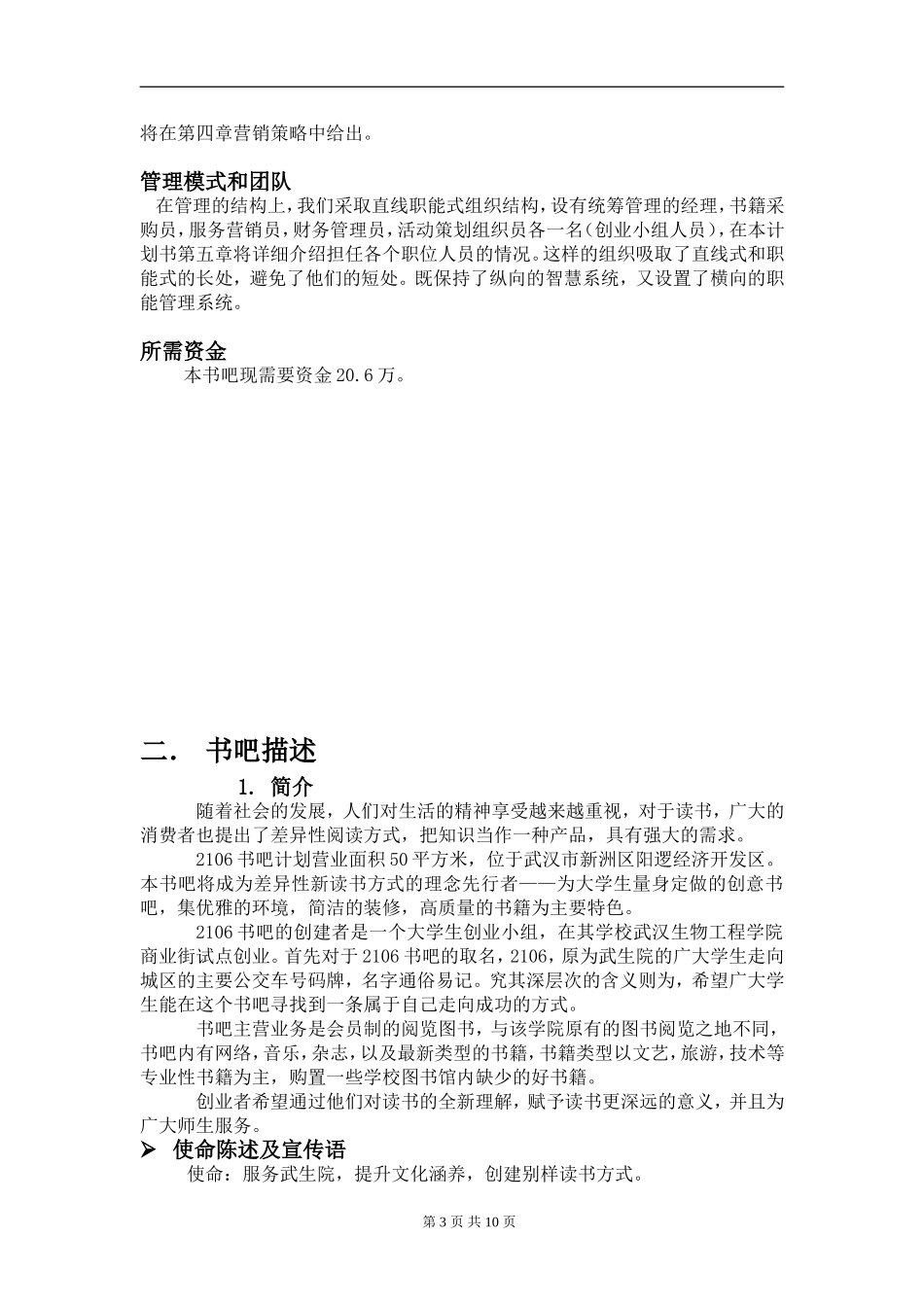 创意书吧创业计划书 (2).doc_第3页