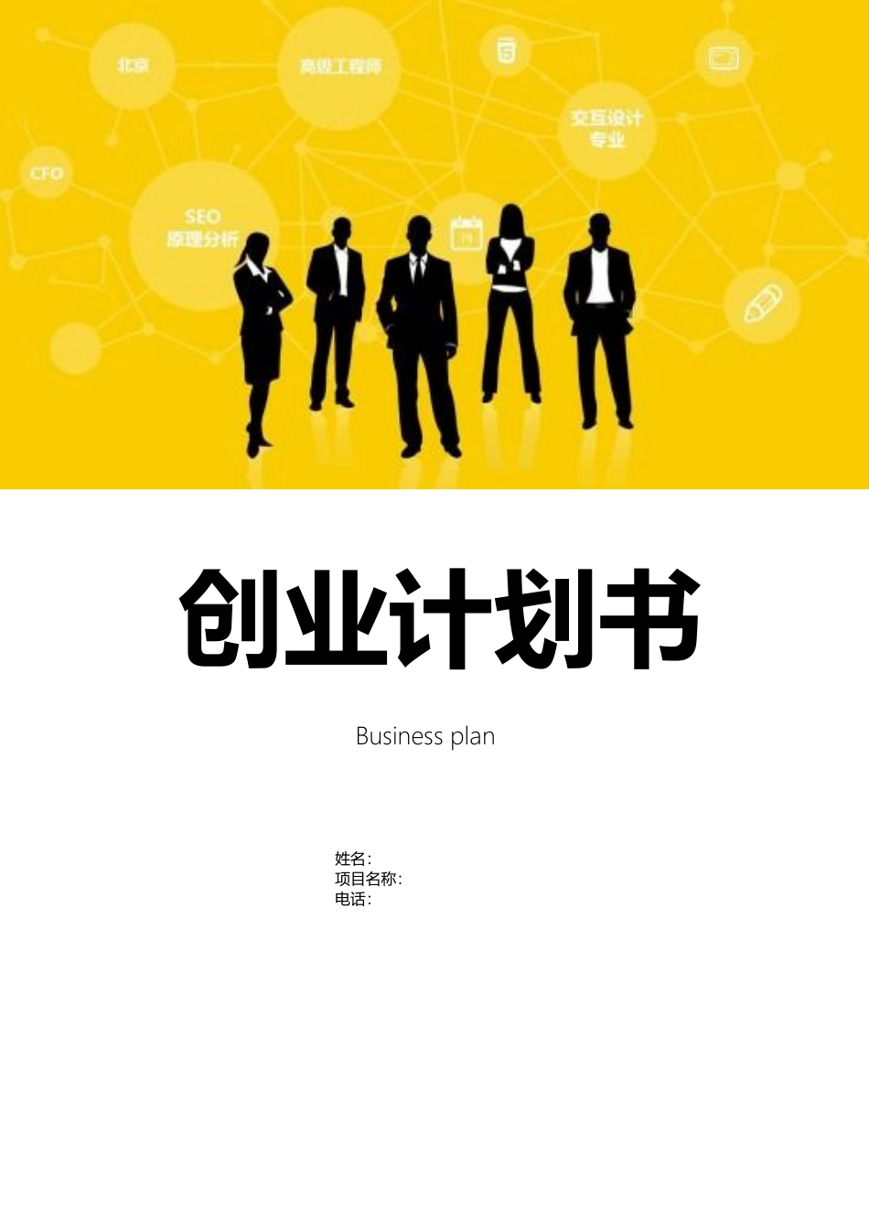 大学生创业计划书范例.doc_第1页