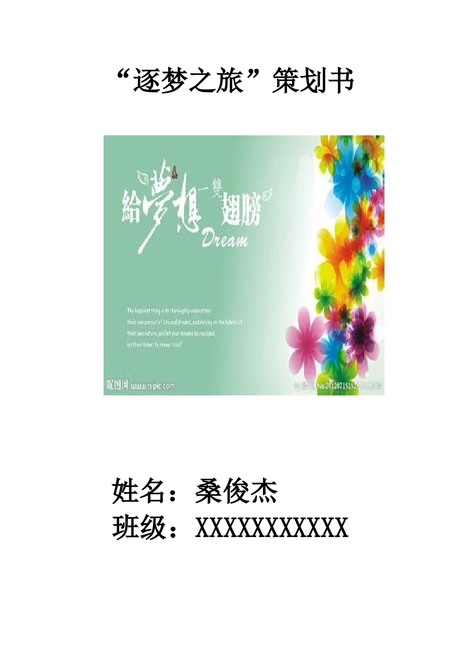 公益创业计划书.docx_第1页