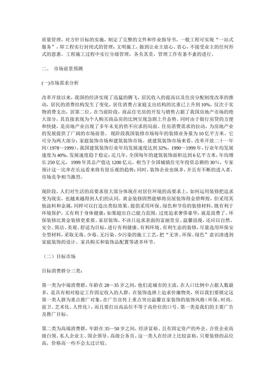 环保装修公司创业计划书(doc-29).doc_第3页