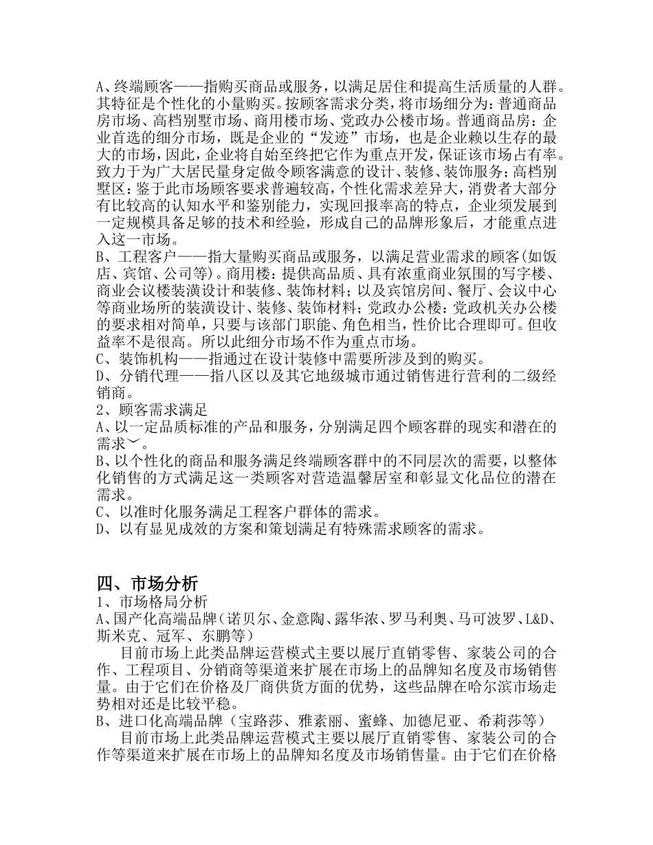 建材公司创业计划书 (1).doc_第3页