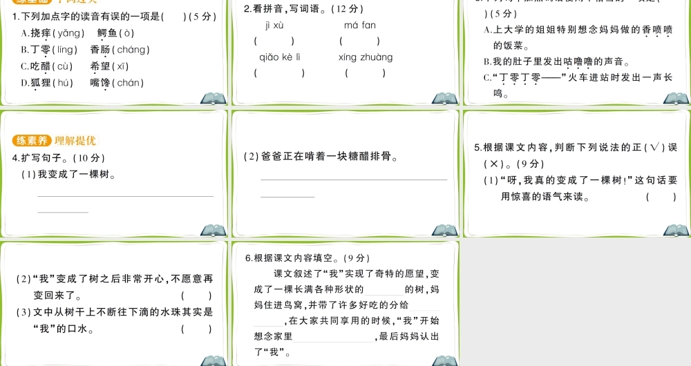 17 我变成了一棵树(1).pptx