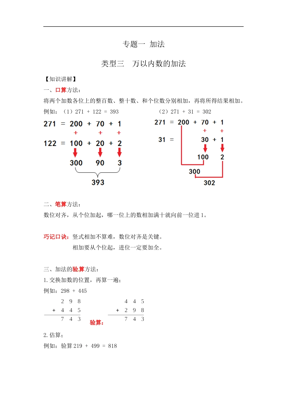 01【精】万以内数的加法11页.docx_第1页