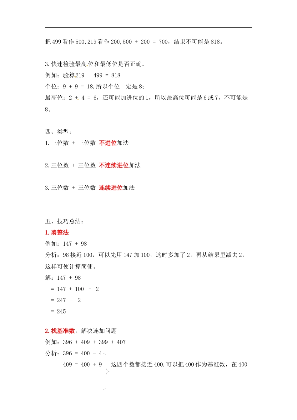 01【精】万以内数的加法11页.docx_第2页